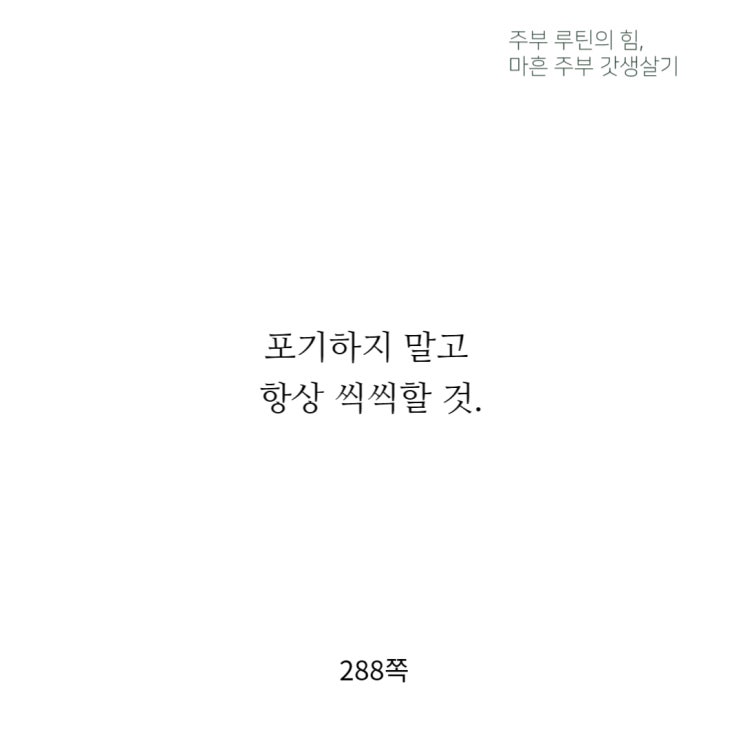  짧은글 포기하고 싶은 날도 있죠?