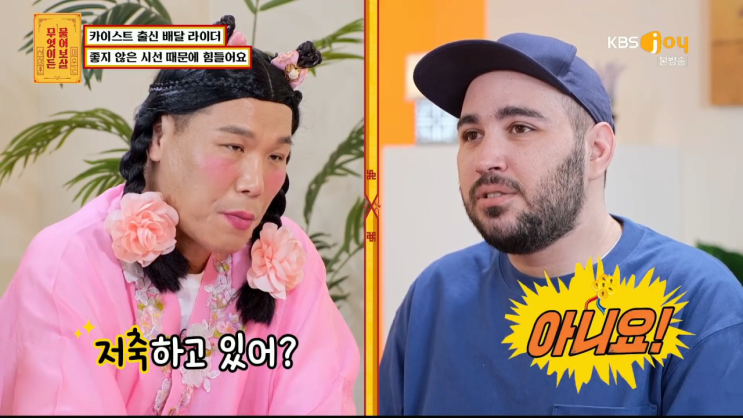 엘리트 카이스트 출신 배달 라이더. 박데이비드씨(ft. 터키-한국인 국적 취득)