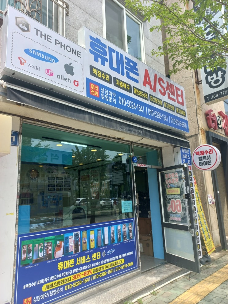  양산 갤럭시 액정수리&아이폰수리센터 더폰