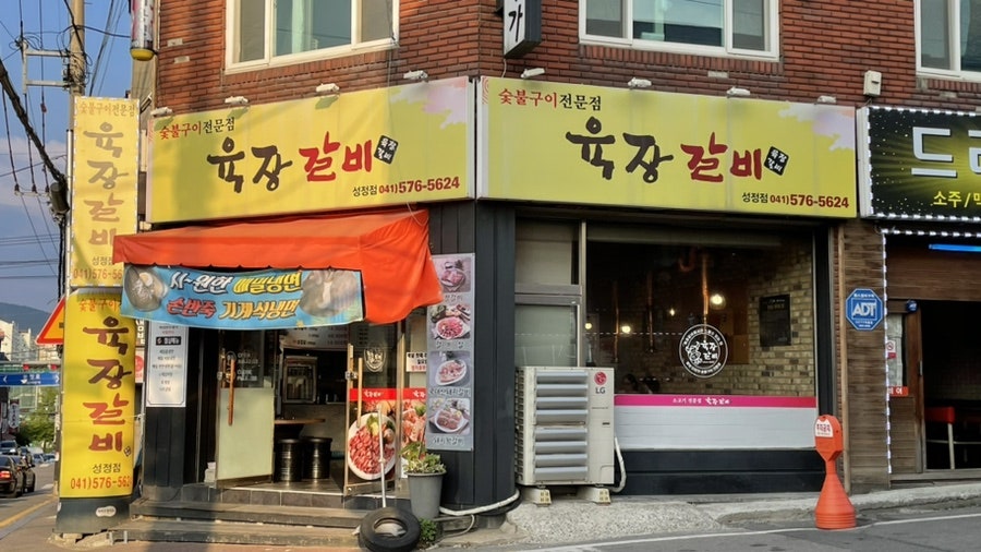 육장갈비 성정점 사진 2