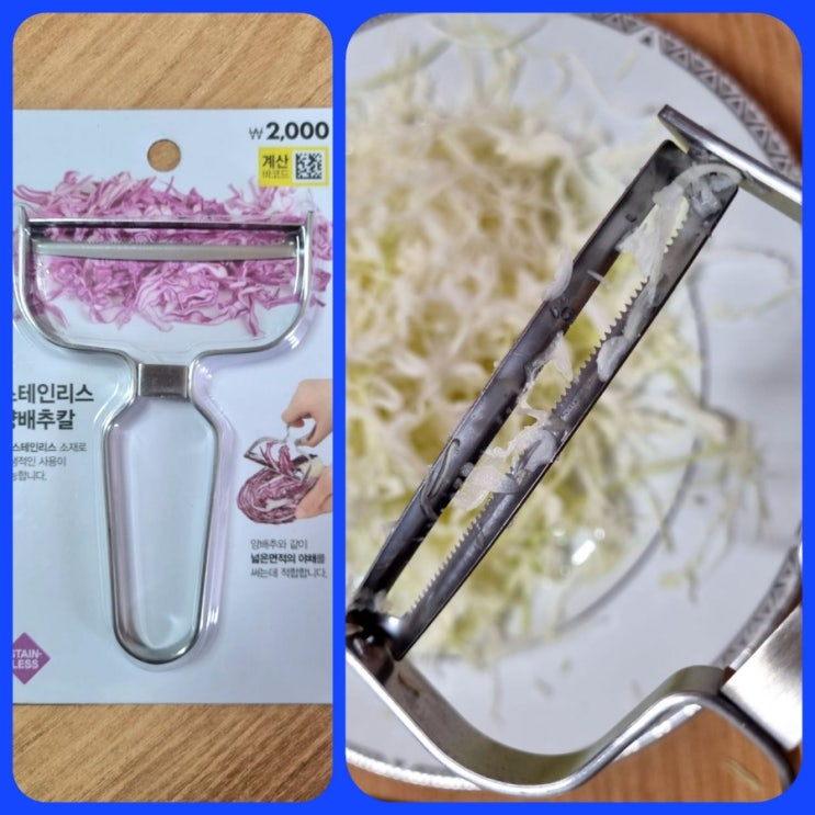 다이소 스텐 양배추 칼 얼마나 잘 되는지 궁금하군(내돈내산)
