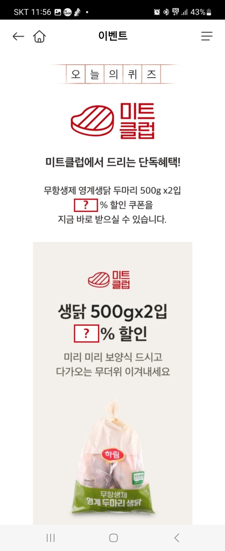  2023년 6월 24일 (토) 홈플 홈플퀴즈타임 정답 11시