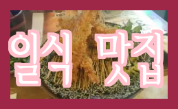 부산 수영구 남천동 맛집, 일식 대운