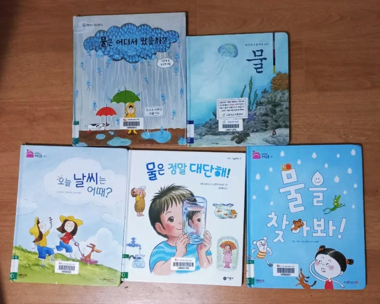 물 주제 자연 과학 그림 동화책 5권 소개 1