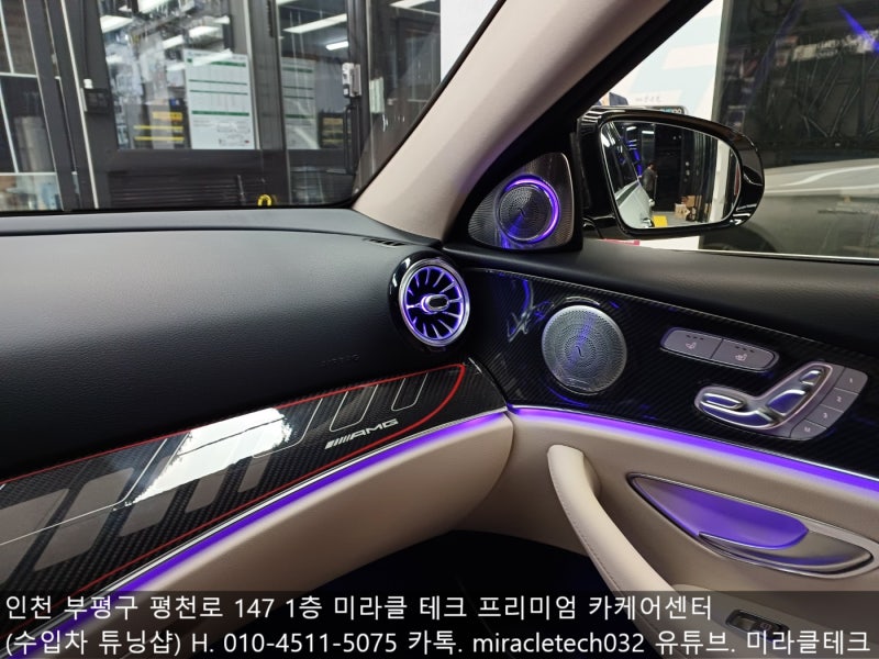 인천 부평구 / 엠비언트 / 벤츠 / E-클래스 / E-클래스 W213