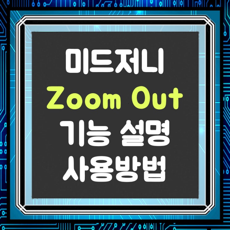  생성된 이미지의 배경을 확장하는 기능, 미드저니의 Zoom Out 기능