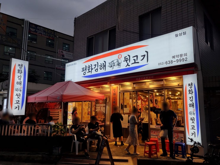 [대구 월성동] 특별한 볶음밥이 있는 구워주는 고기집 '평화김해뒷고기'