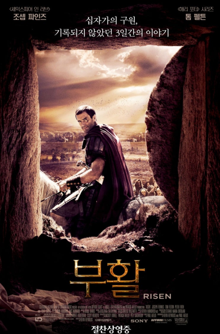  부활 영화 십자가의 구원 기록되지 않은 3일 스토리