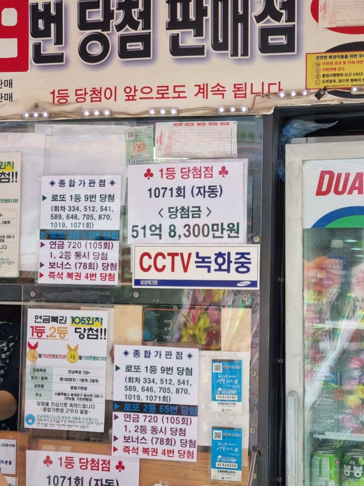 청량리 로또명당, 서울로또명당