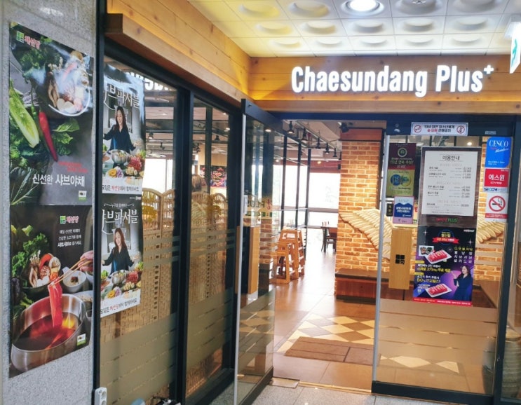  철산 월남쌈 샤브샤브 샐러드바 맛집, 단체모임 가능한 채선당 플러스