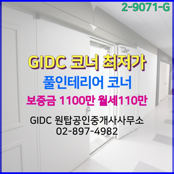 [광명역사무실] 임대 광명역GIDC 지식산업센터 20평형 코너 최저가격 임대 추천드려요