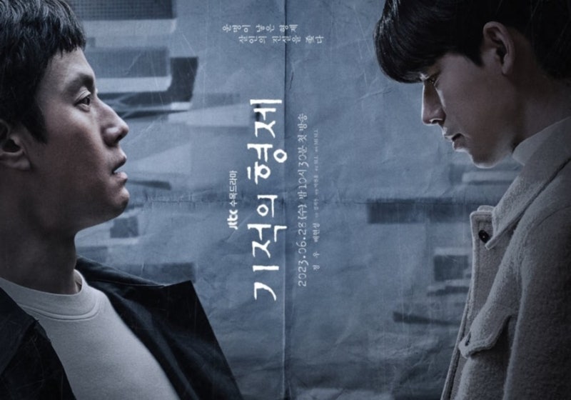 기적의 형제 출연진 몇부작 등장인물 정우 배현성 드라마 정보