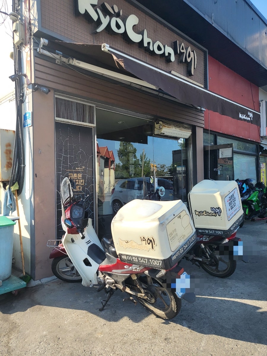 교촌치킨 배미점 사진 1