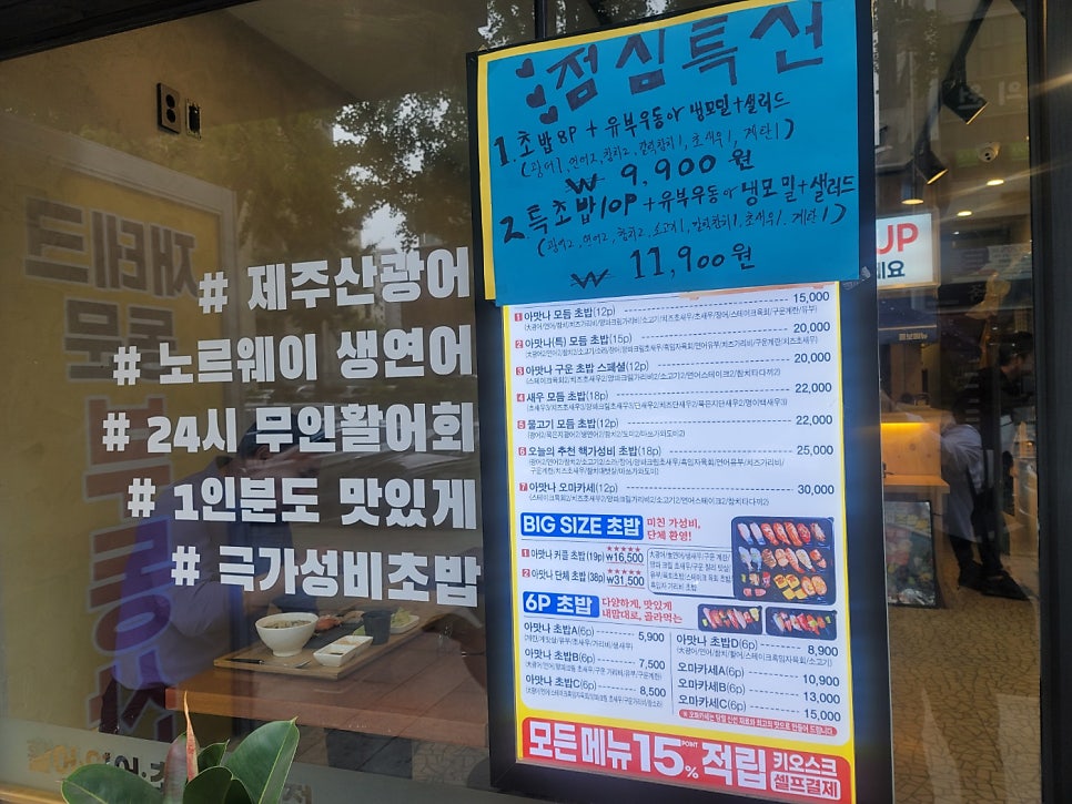 아맛나초밥 사진 2