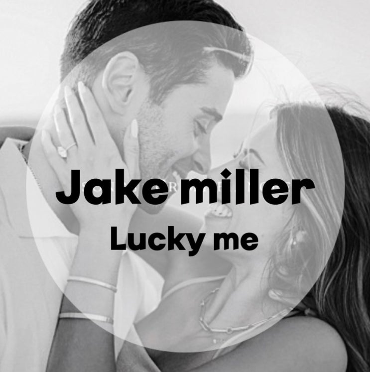 : Jake miller : Lucky me (가사/듣기)