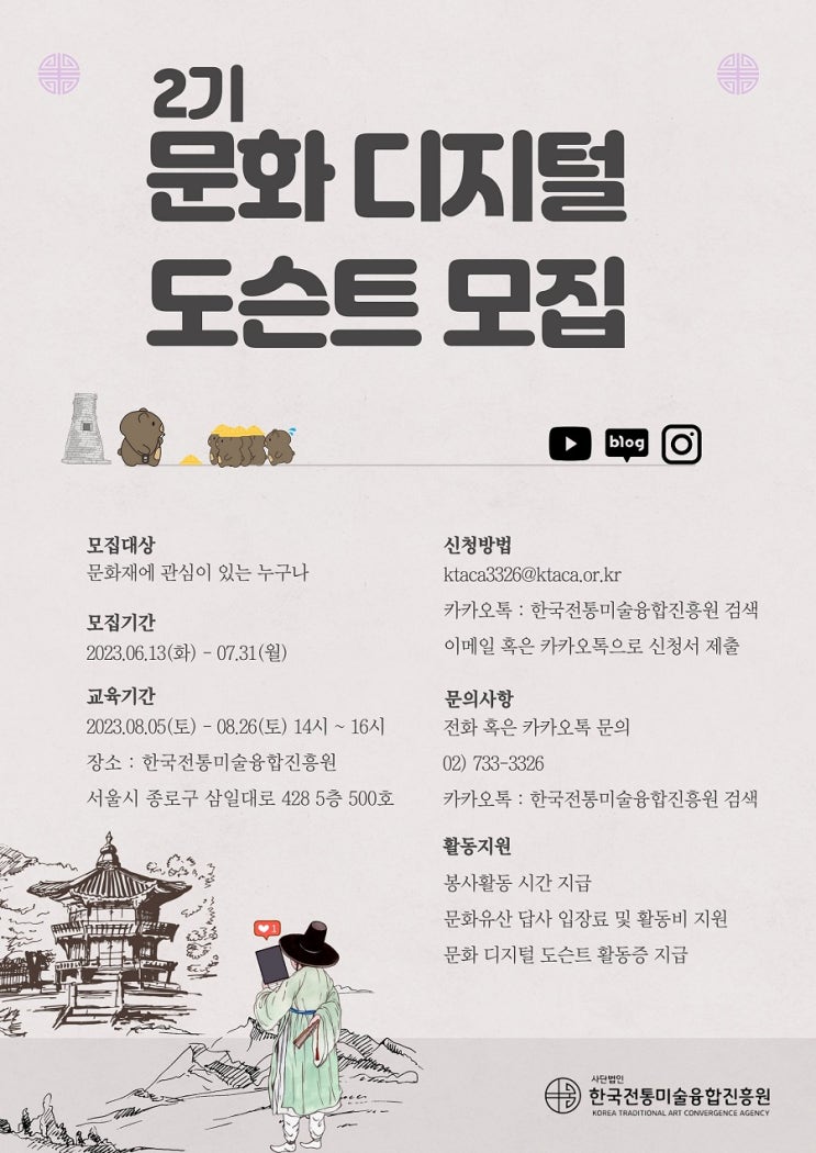 [누구나 대외활동] 한국전통미술융합진흥원 문화 디지털 도슨트 2기 모집