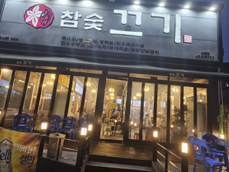  구미 신평 참숯 꼬기 ....