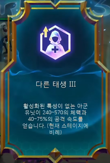  [롤토체스 시즌9] 1티어덱 추천 플레 증강체 다른 태생 순방!핵심은 이것?