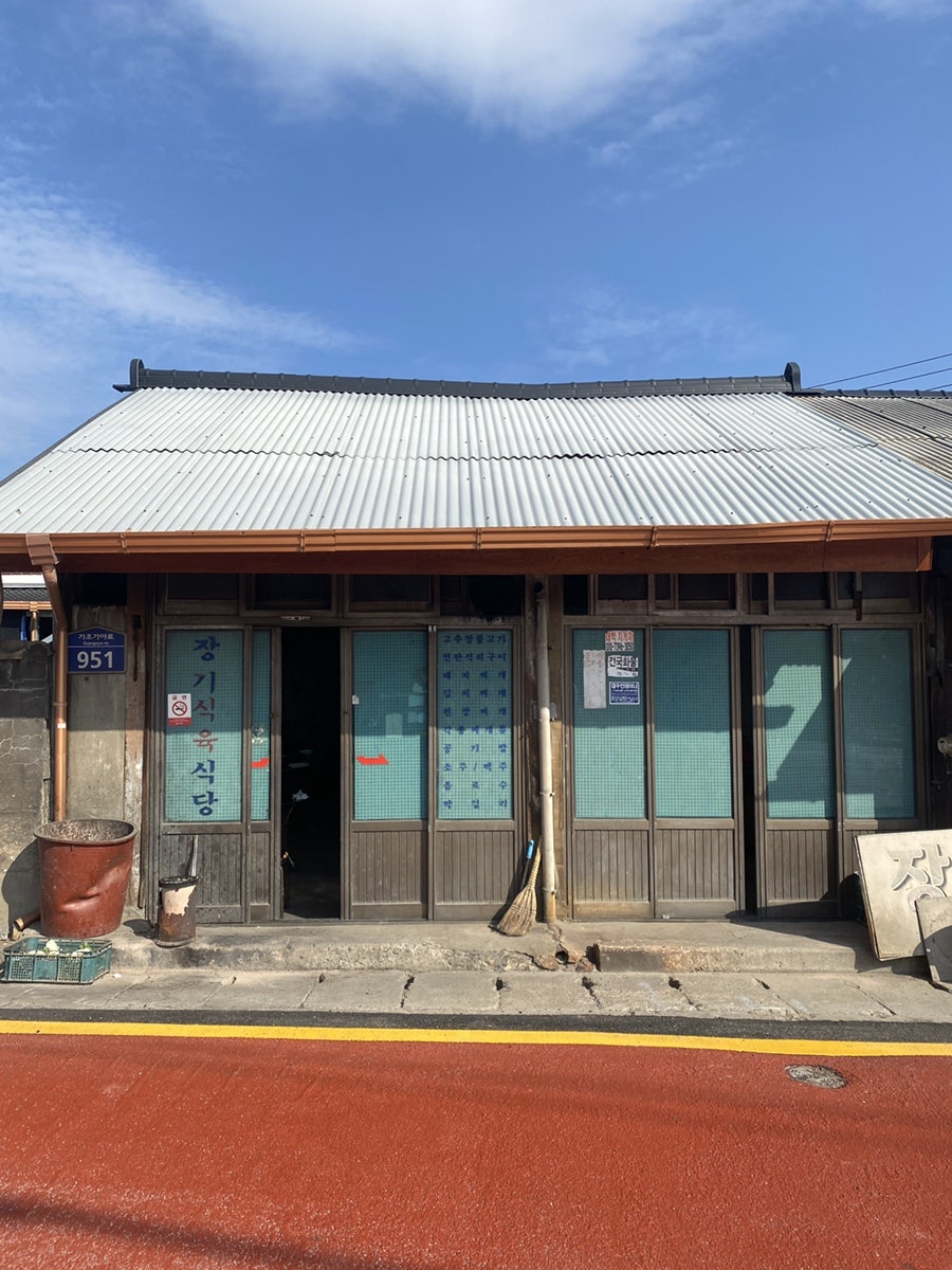 장기식육식당 사진 1