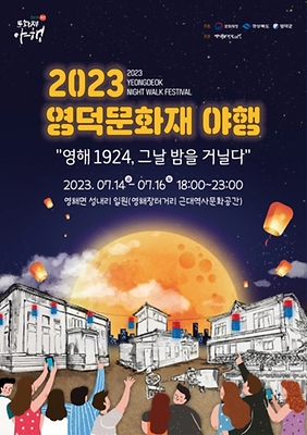 { 경북영덕 데이트코스} 야간 영덕문화재 축제! { 경북영덕 데이트코스} 야간 영덕문화재 축제!