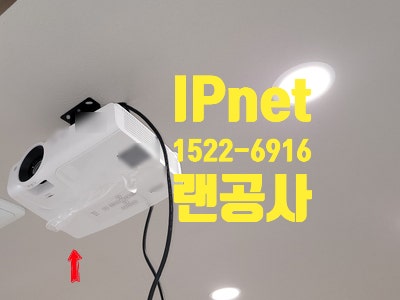  원주 랜공사 사무실에 빔프로젝터와 스크린 설치하는 작업