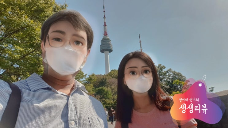  남산타워에 올라
