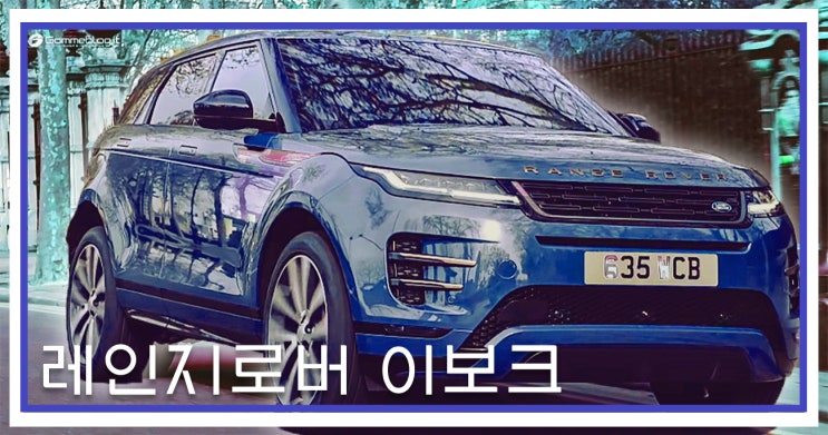 2024 레인지로버 이보크 - 페이스리프트 변화 (feat. 전기차 출시)