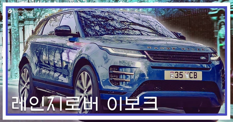  2024 레인지로버 이보크 - 페이스리프트 변화 (feat. 전기차 출시)