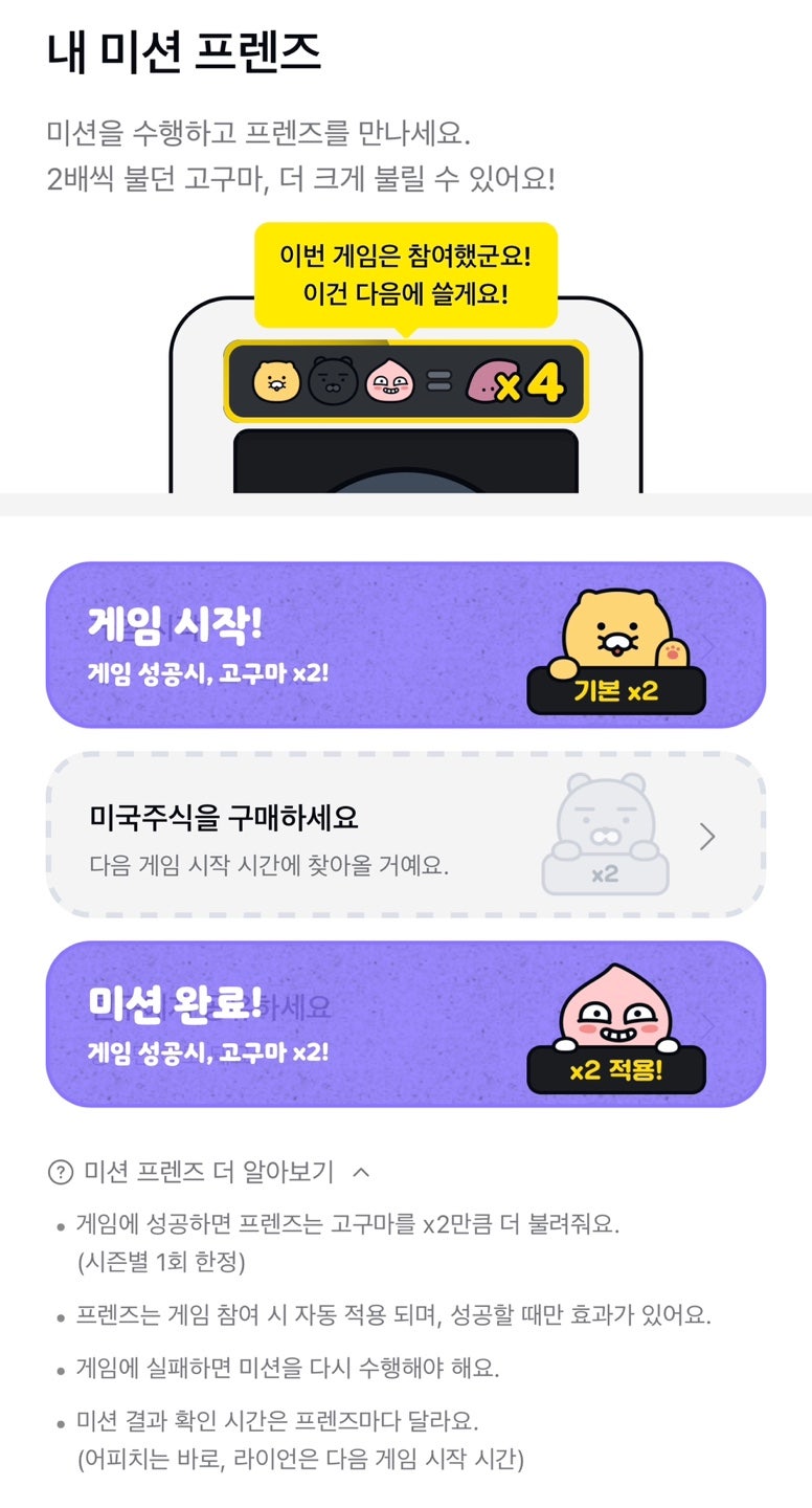 앱테크 카카오페이 고구마 줄게 주식 다오 시즌3 : 새로운 미션, 성공 꿀팁 대공개! : 네이버 블로그