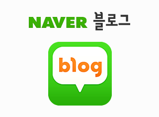  [번외편-블로그] 블로그를 시작하고 현재 그리고 에필로그