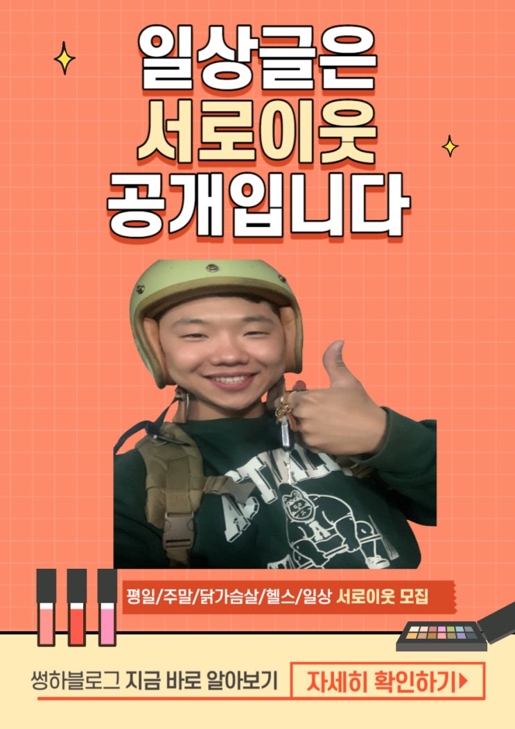  서이추 대환영