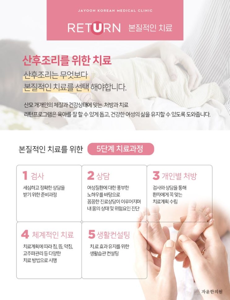  산후보약 모유 수유 중에도 복용 가능합니다 - 의왕범계자윤한의원
