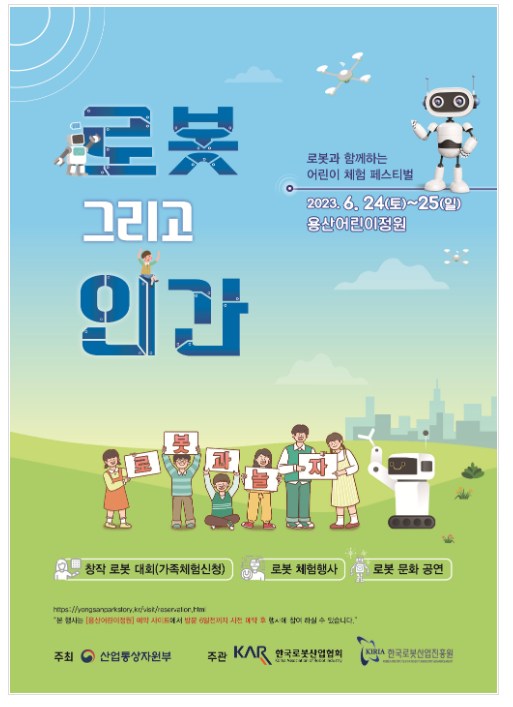 K-로봇 직접 보고 경험하는 어린이 로봇행사 열린다 K-로봇 직접 보고 경험하는 어린이 로봇행사 열린다