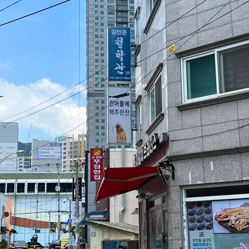 부산 온천장 김민준 철학관 속 시원하게 고민 해결!
