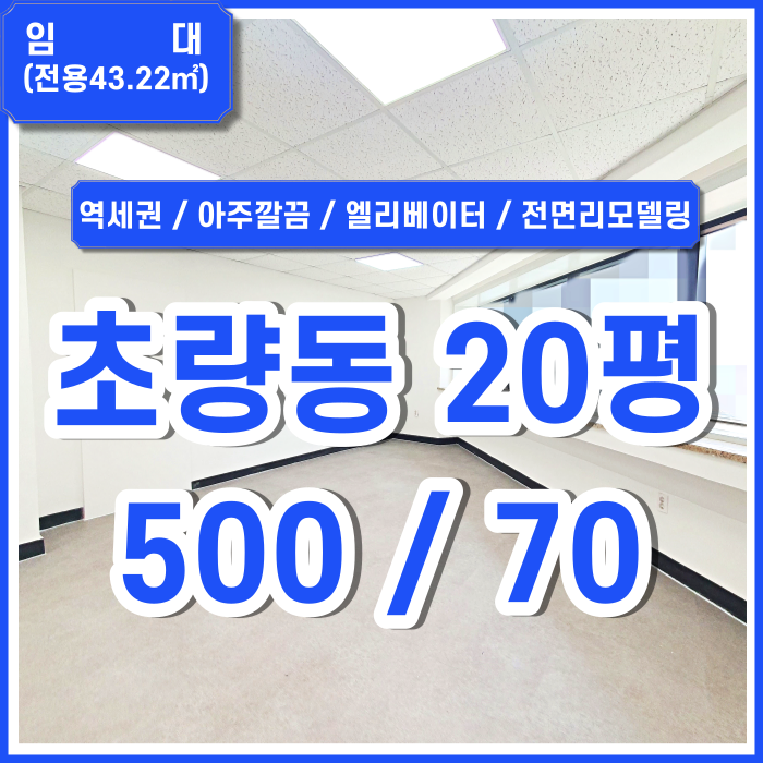 [임대] 부산 초량동사무실 지하철3분거리 아주 깔끔한 초량역소형사무실 리모델링완료 관리비X LED등 엘리베이터 채광굿 건물내외부깔끔