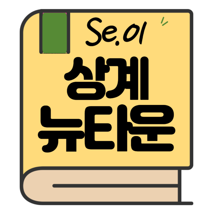  상계뉴타운, 상계 1, 2, 3, 5구역 임장기 / 2억 대로 투자가능?