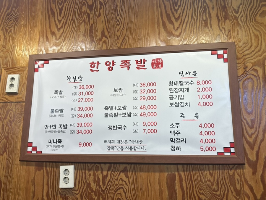 30년전통한양족발 사진 3