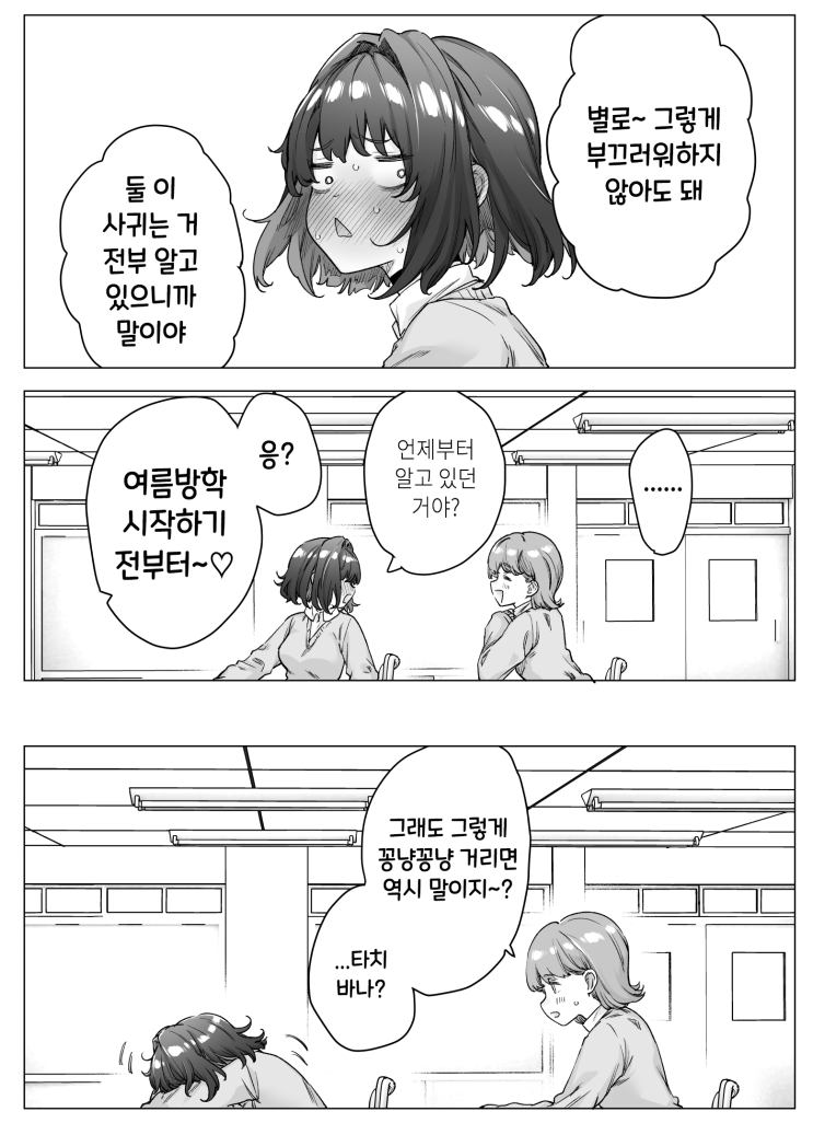 남자친구와 사귀고 있는게 너무 티나는 츤데레 쨩 - [오리지널 만화][웹코믹]