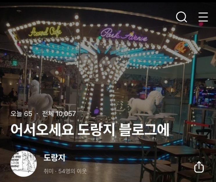 블로그 방문자 10,000명 기념 이벤트