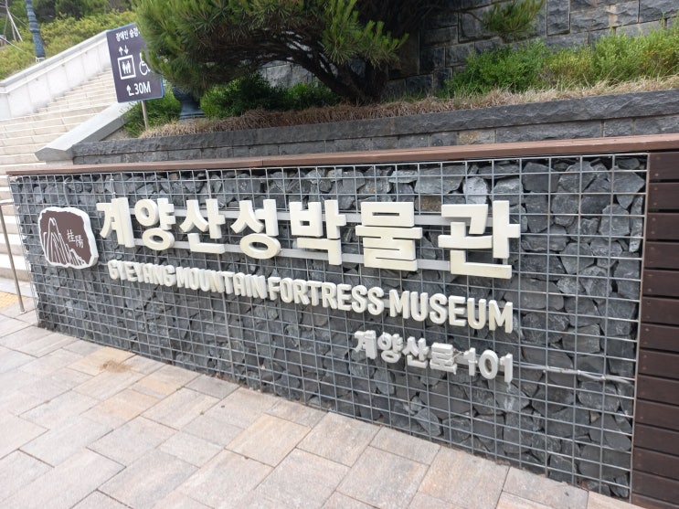 [체크인 챌린지 시즌1] 인천광역시 계양구 계양산성박물관 관람 후기입니다.