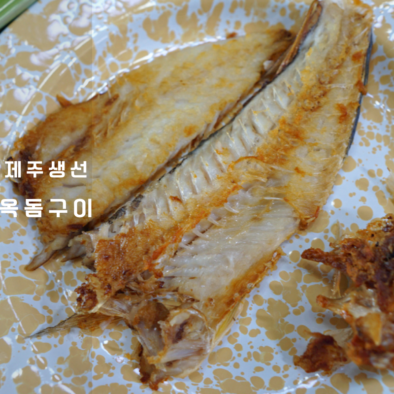 제주 고등어 반건조생선 옥돔 구이 굽는법 요리법