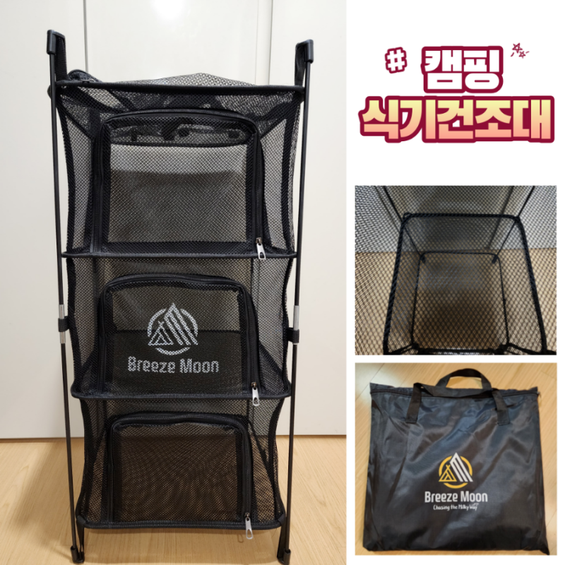 캠핑 식기건조대 자립형이라 쓰고 키친 테이블이라 읽는다.
