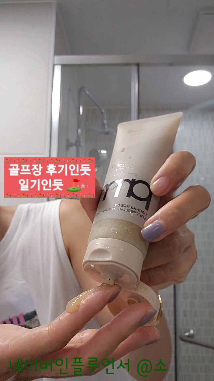  데일리 필링클렌저 추천( 프리메라 오가니언스 BR 소프트 필링 투 폼 클렌저 )