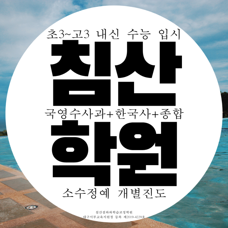 대구 침산동 와와학습코칭센터 침산점 종합 국영수사과 한국사 역사 학원 대구 침산동 와와학습코칭센터 침산점 종합 국영수사과 한국사 역사 학원