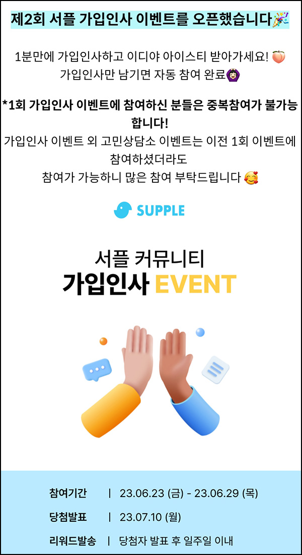 서플 신규가입 이벤트 2차(이디야 아이스티 100%)전원증정 서플 신규가입 이벤트 2차(이디야 아이스티 100%)전원증정