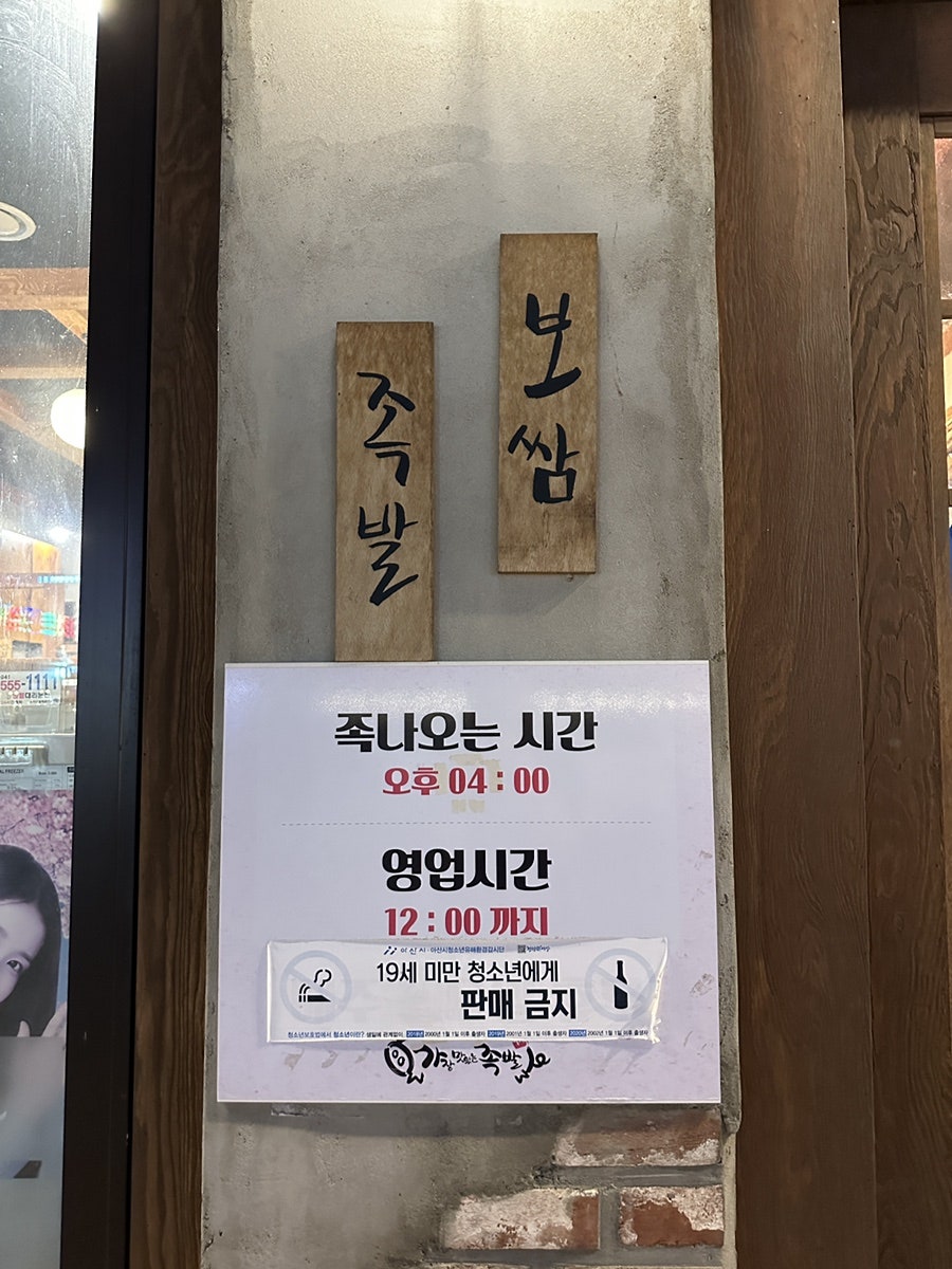 가장맛있는족발 아산배방점 사진 4