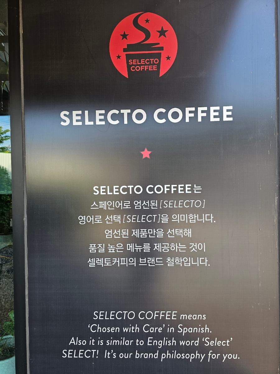 셀렉토커피 대구화원사문진점 사진 5