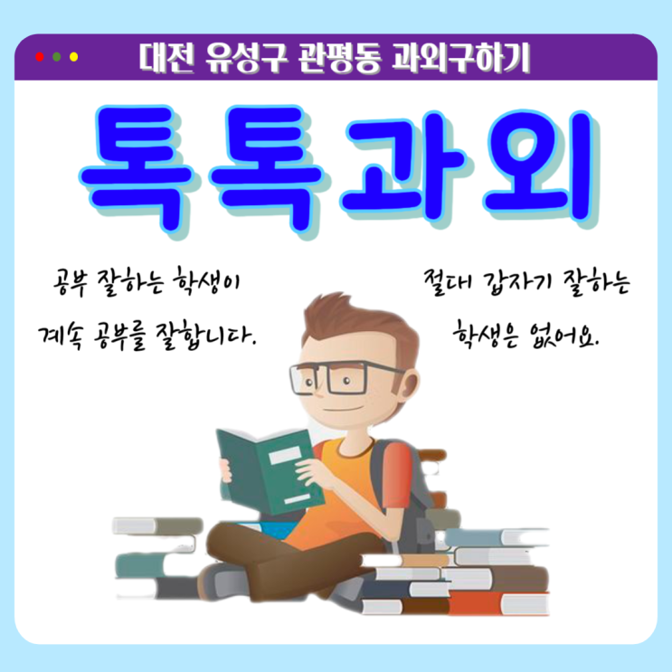  관평동과외 영어 수학 맞춤형 학습 성적향상으로 이어질 수 있는 방법