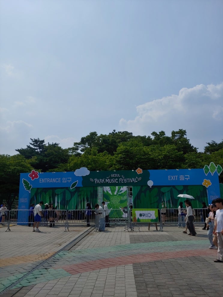  2023 서울 파크 뮤직 페스티벌 후기(토 방문)