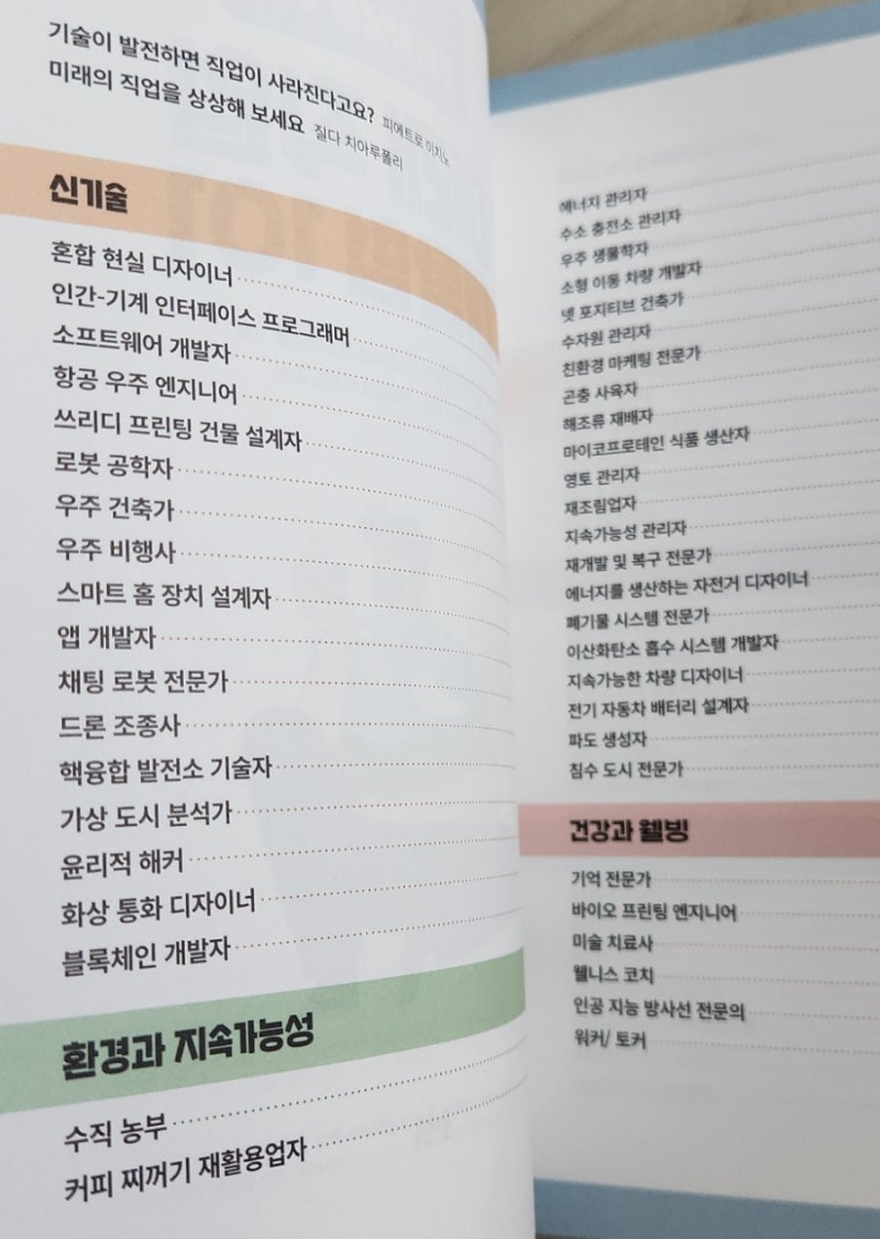 미래직업 대탐험 101 : 네이버 블로그